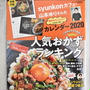 レシピブログmagazine発売中！私のレシピも掲載していただいています♪