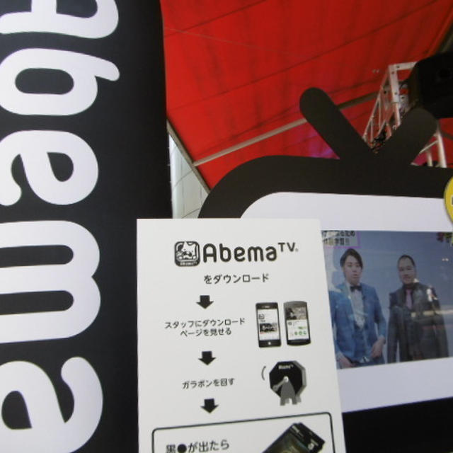 abemaTVイベント＠109