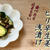 簡単！麺つゆで作るピリ辛生姜浅漬け