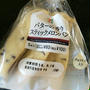 バターの香り。スティックメロンパン