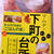 祝♪本日発売!!　「マムチの下町の台所(バル)」