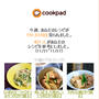 クックパッドさん週間レポート