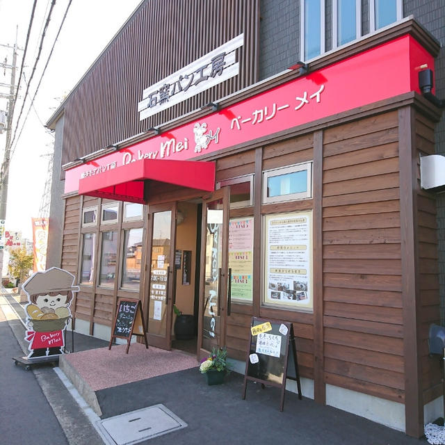＊ベーカリーメイ@大和高田＊