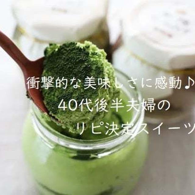 衝撃的な美味しさに感動♪40代後半夫婦のリピ決定スイーツ