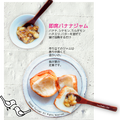 朝食パンを引き立てるジャムたち