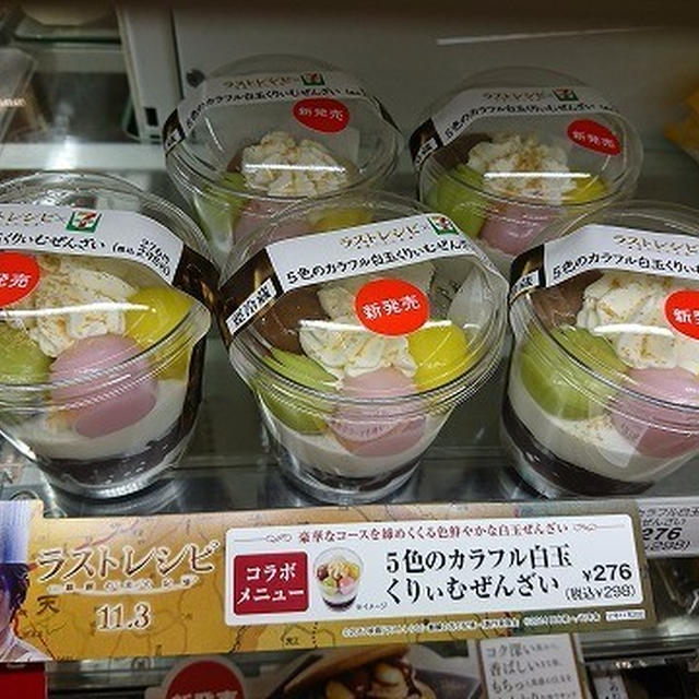 今日のおやつ♪ セブンイレブン 「５色のカラフル白玉くりぃむぜんざい」 #セブンスイーツアンバサダー 