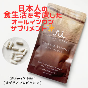 日本人に考慮した♥オールインワンサプリメント