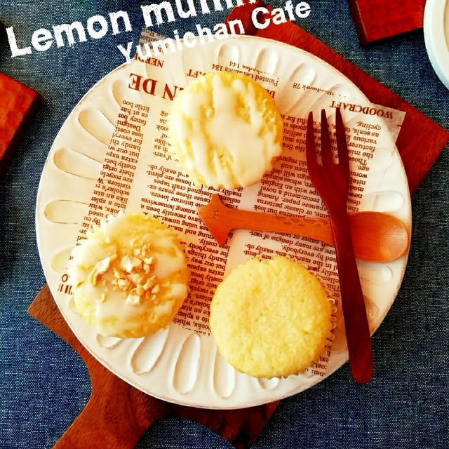 ♡HMで作る♪ふわもち食感のレモンマフィン♡【メレンゲ＊ホットケーキミックス＊レモン】