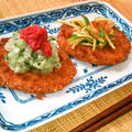 野菜フライのサクッと炙り　2種類のトッピングで ～ おつまみに！ by mayumiたんさん