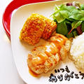【女子力アップレシピ☆】鶏肉のオーロラソースのワンプレートのレシピ☆