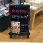 三都物語（書店様めぐり）