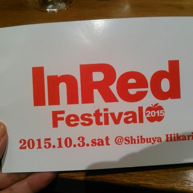 イベントハシゴ☆InRed Festival2015へ