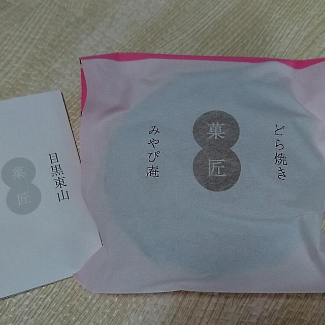 菓匠みやび庵のどら焼き（中目黒）。