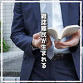 コンビニから雑誌が消えた日