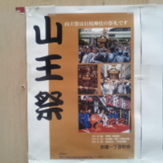 お祭り　山王祭