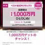 まだ間に合う！優勝者は1000万円ひとりじめですよ〜。楽天ROOM 「ベストROOMグランプリ」