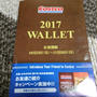 コストコ！
