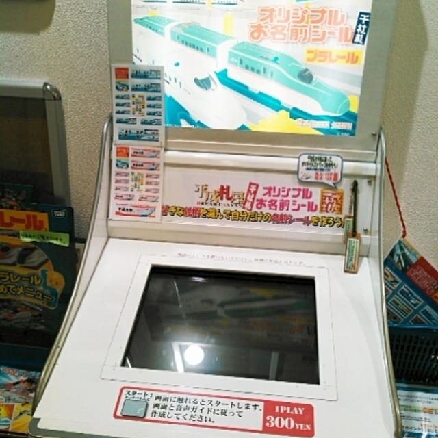幼稚園グッズ☆お名前シールがすぐ必要なら！