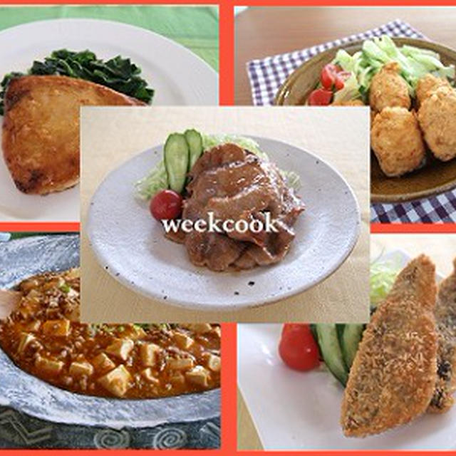 使い切り献立サイトWeekcook　始まります！