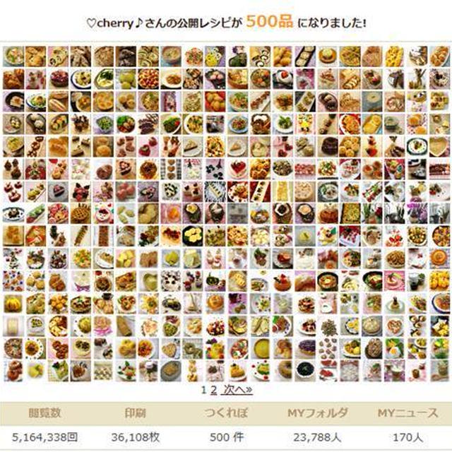 * 公開レシピ500件達成♪＆つくレポ500件★ありがとうございます♪