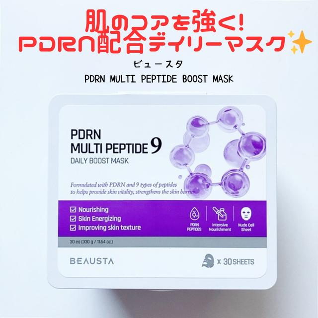 ビュースタ♥PDRNデイリーシートマスク