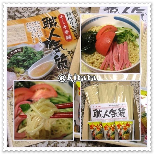◆モニレポ／　『職人気質』冷し中華（はりま製麺さん）　◇モニター情報／炊飯釜・空気清浄機