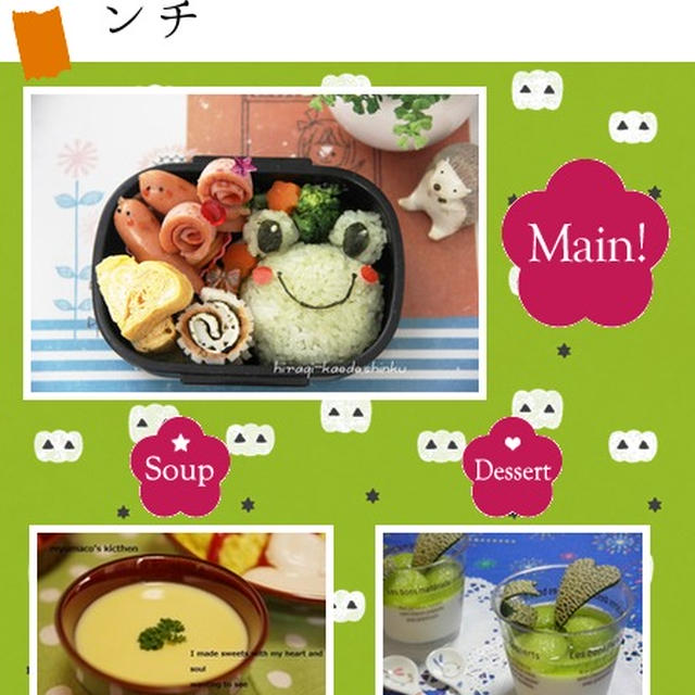 こんだてnote紹介3つ＊ありがとうございます！