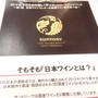 オトナ女子のための楽しく学ぶサントリーワインイベント☆第7回今注目の日本ワインの魅力を楽しもう