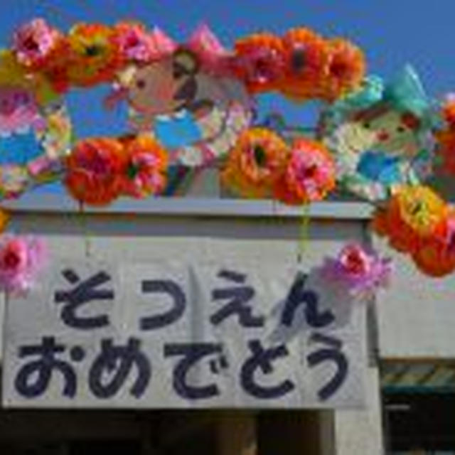 卒園おめでとう✿