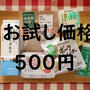 えー！！ワンコインで？！