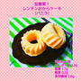 【レシピ】低糖質！おからケーキ