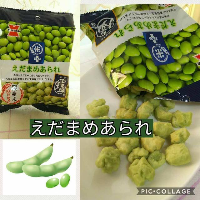 正に枝豆！～【えだまめあられ】