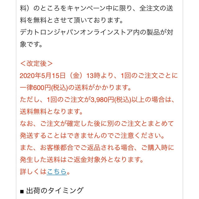 デカトロン DECATHLON　送料無料キャンペーンは本日5/15 13時まで