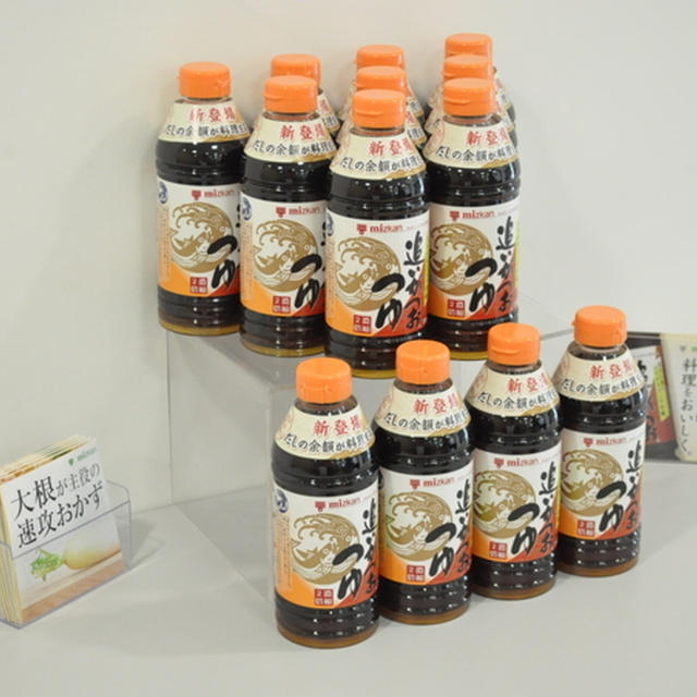 ミツカン「追いがつおつゆ」でお料理上手になろうに行ってきました