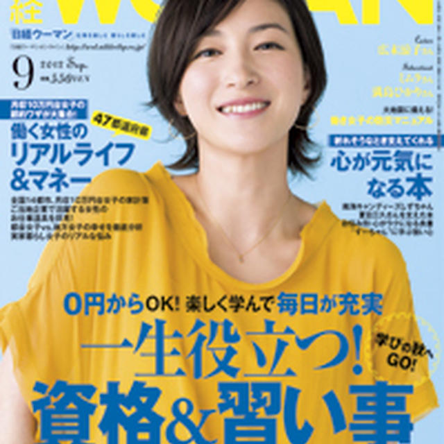 「日経ウーマン」掲載のお知らせ♪
