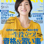「日経ウーマン」掲載のお知らせ♪