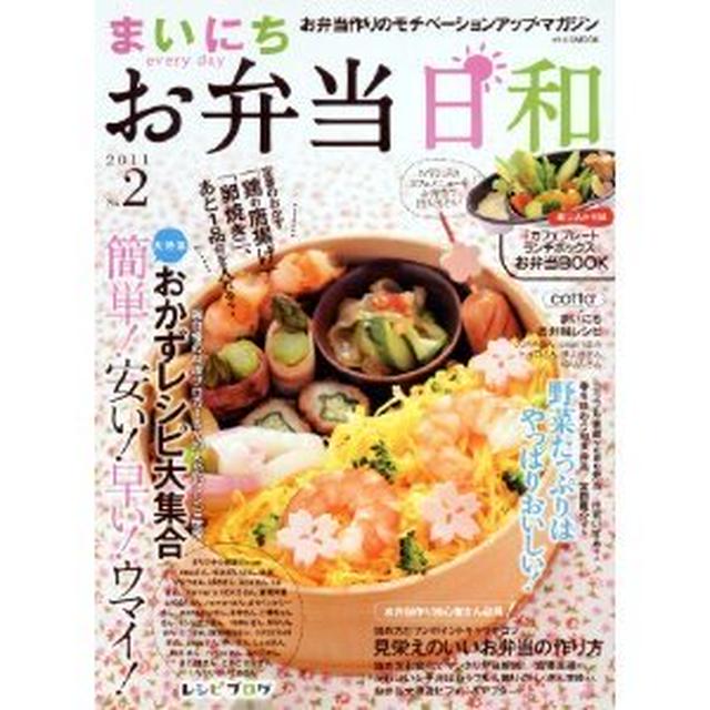 「まいにちお弁当日和」掲載のお知らせ