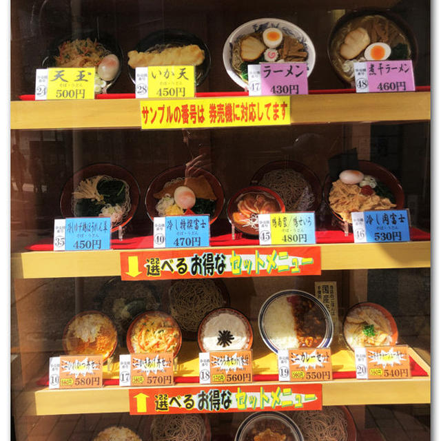 名代富士そば・町田店のメニューが気になりすぎ