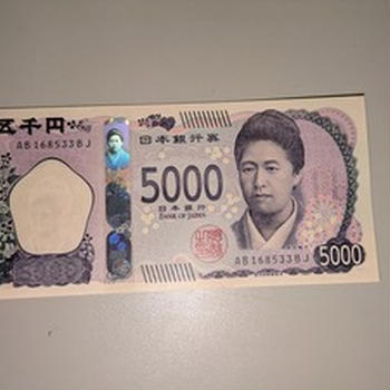 5000円の新紙幣！