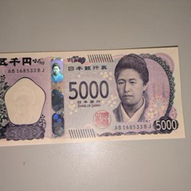 5000円の新紙幣！