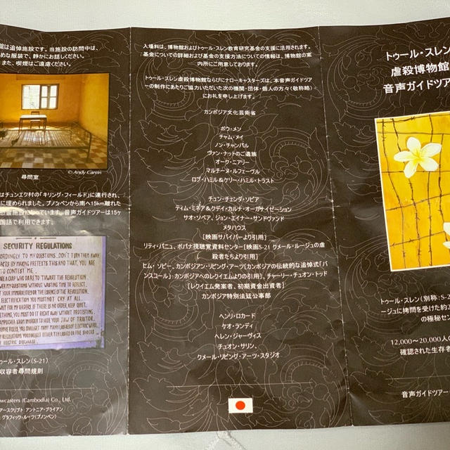トゥール・スレン虐殺博物館＠プノンペン