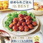 3刷重版！【#ほめられごはん】