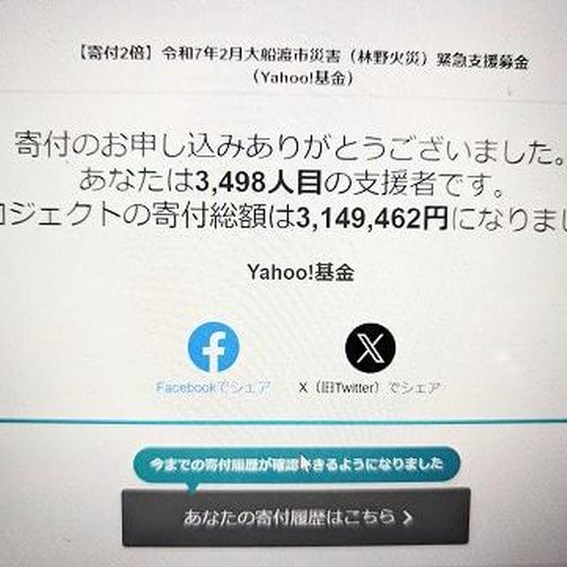 令和7年大船渡山林火災緊急支援のYahoo！ネット募金 / ハクビシンに柑橘を食べられた！