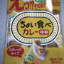 ちょい食べカレー
