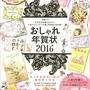 おしゃれ年賀状2016