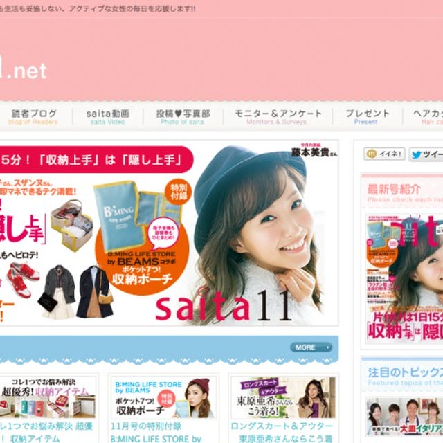 雑誌「saita」撮影