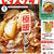 レタスクラブ2月号・やみつきおかずBOOK【#掲載誌のお知らせ】