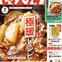 レタスクラブ2月号・やみつきおかずBOOK【#掲載誌のお知らせ】
