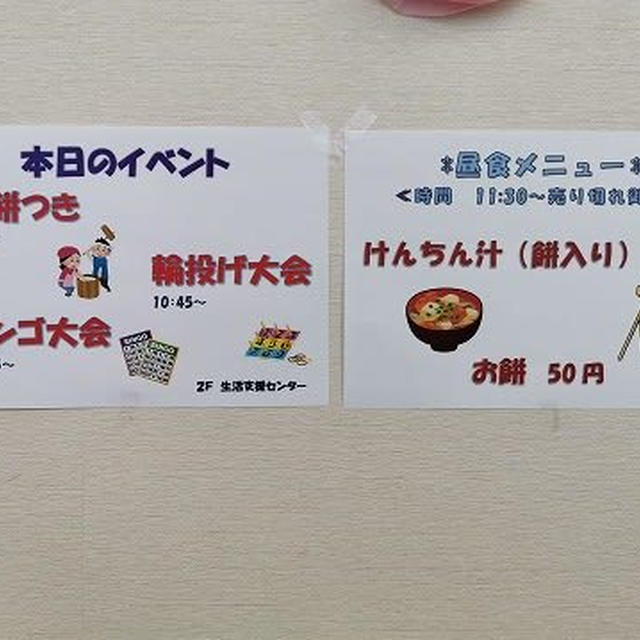 つき立ての餅入りけんちん汁