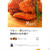 クックパッドうまっ✨柔らかジューシー鶏胸肉の甘辛揚げ、マールブランシュ。